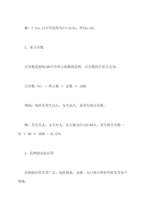 小学六年级比例知识点