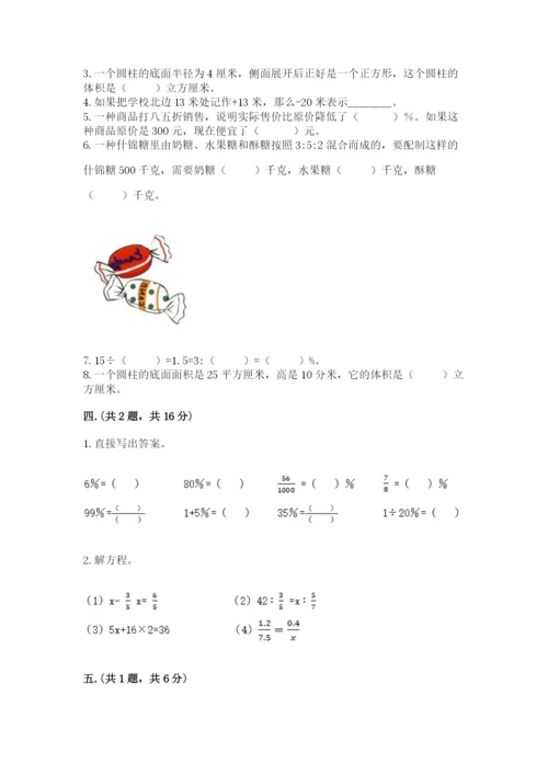 西师大版小升初数学模拟试卷精品（巩固）.docx