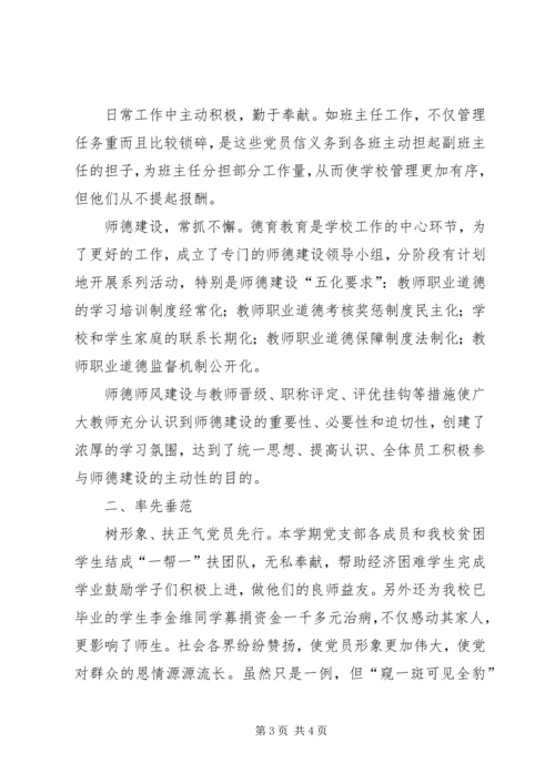 学校优秀党务工作者事迹材料 (7).docx