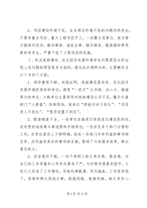 县政府机关效能建设调查汇报 (2).docx