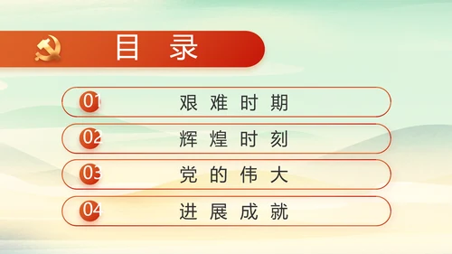 党课开讲啦少先队员童心向党动态PPT
