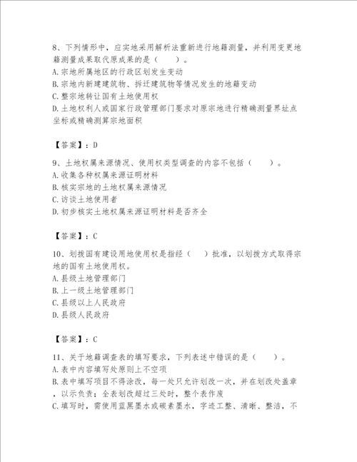 土地登记代理人地籍调查题库附参考答案培优b卷