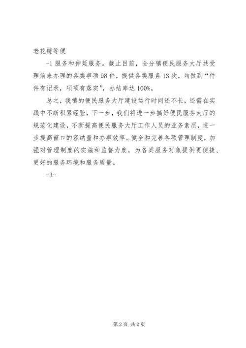 关于便民点的情况汇报.docx