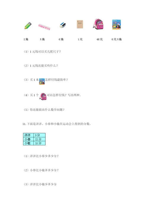 一年级下册数学解决问题50道及参考答案【培优a卷】.docx