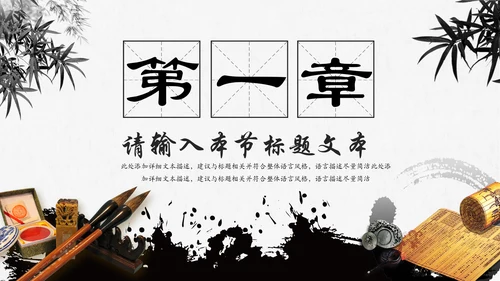 水墨传统文化中国风国学文化PPT模板