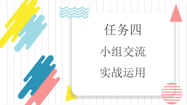 【六上课件】口语交际：意见不同怎么办