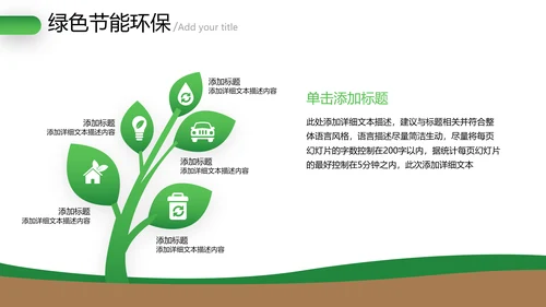 绿色环保2021年节能宣传周绿绿化构建生态文明城市PPT模板