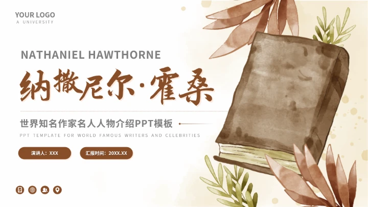 纳撒尼尔霍桑文学作家名人介绍人物PPT