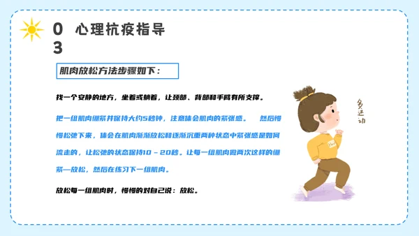 开学第一课疫情防控主题班会通用PPT模板