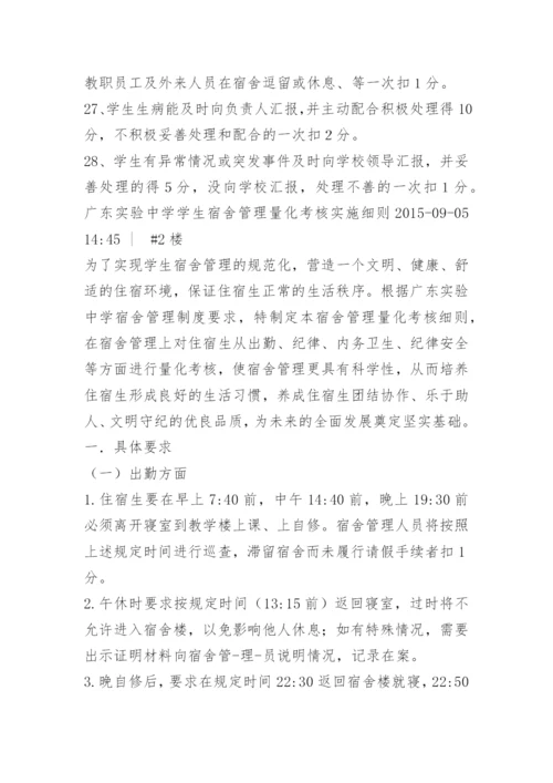 宿舍管理人员考核细则.docx