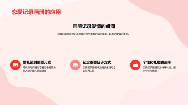 红色简约恋爱记录画册PPT模板