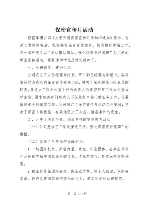 保密宣传月活动 (3).docx