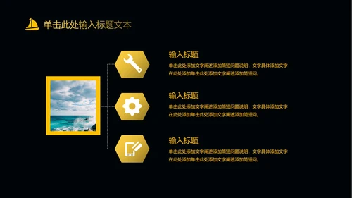 黑色简约扬帆起航PPT模板