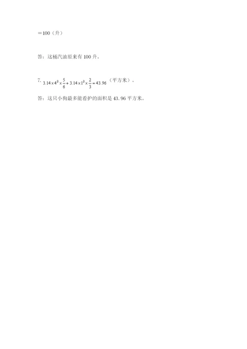 小学数学六年级上册期末考试试卷带答案（研优卷）.docx