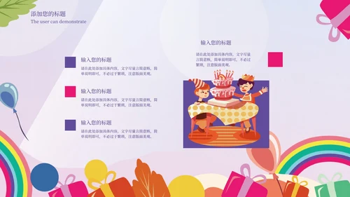 紫色插画风生日祝福活动PPT模板