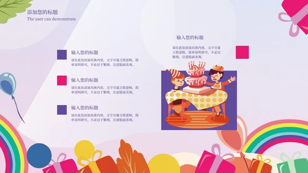 紫色插画风生日祝福活动PPT模板