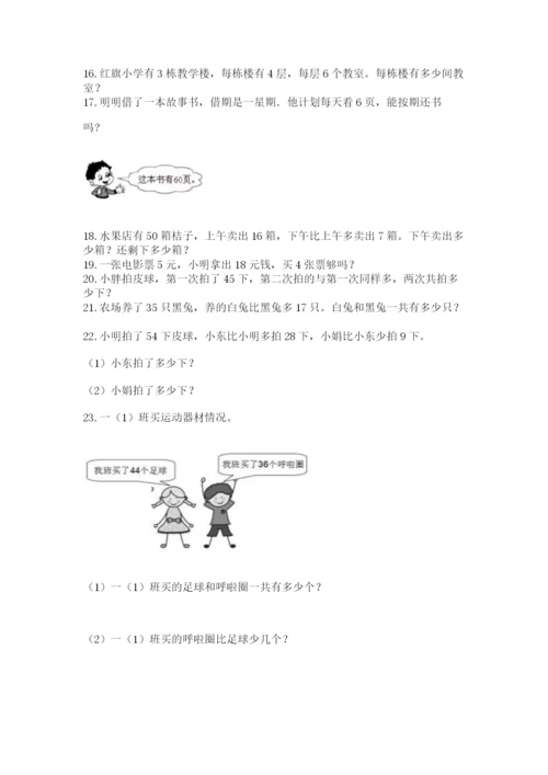 小学二年级数学应用题大全附参考答案（典型题）.docx