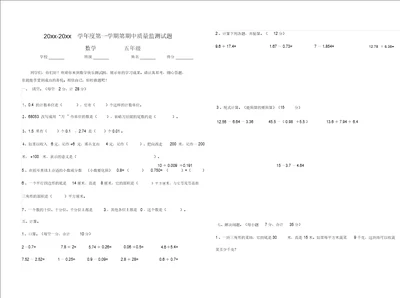 苏教版小学数学五年级第九册上册半期期中质量检测试卷8