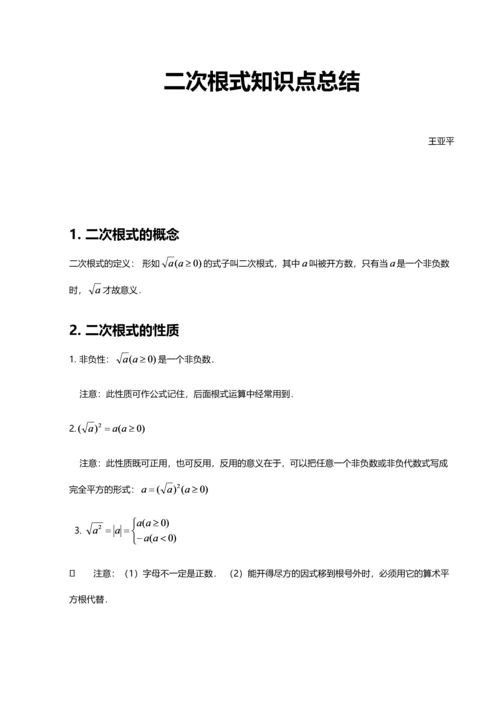 2023年二次根式知识点总结.docx