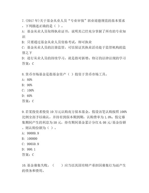 内部培训基金从业资格师最新题库含答案（夺分金卷）