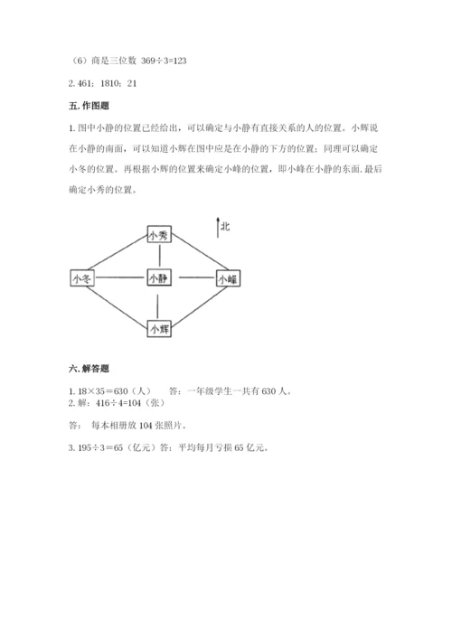 小学数学三年级下册期末测试卷精品【名校卷】.docx