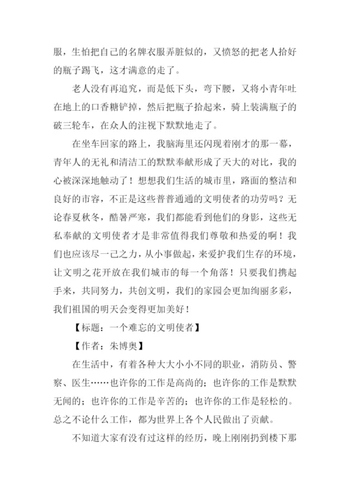 文明小使者作文.docx