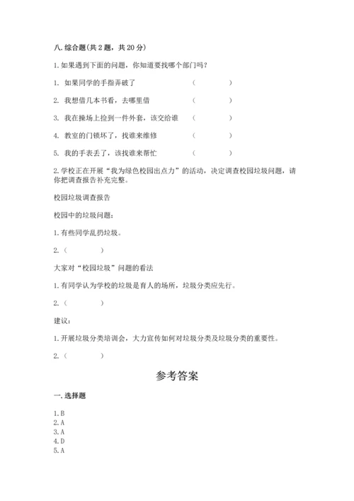2022部编版三年级上册道德与法治期中测试卷精品（全优）.docx