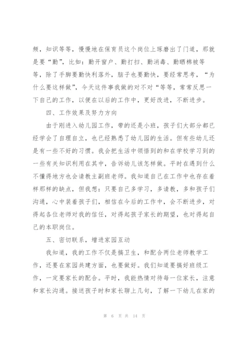 2022小班保育员心得体会5篇.docx