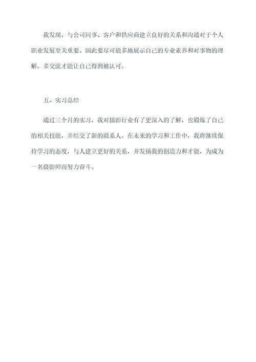 东莞摄影实习个人总结