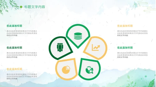 清新绿色清明节踏青PPT模板