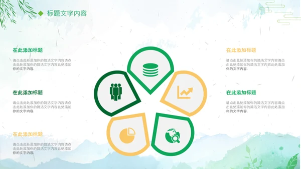 清新绿色清明节踏青PPT模板