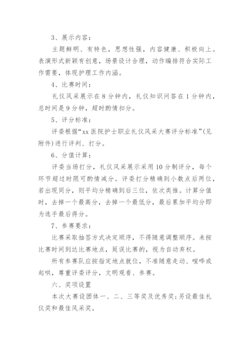 总医院护士节活动的策划方案.docx