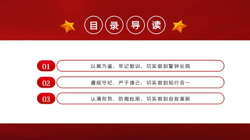 守纪律知敬畏守底线党风廉政建设党课PPT模板