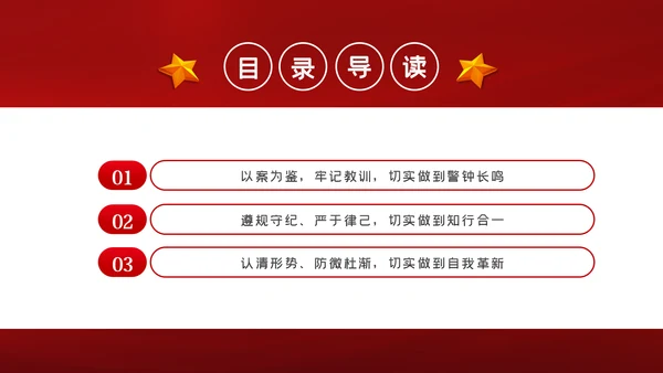 守纪律知敬畏守底线党风廉政建设党课PPT模板