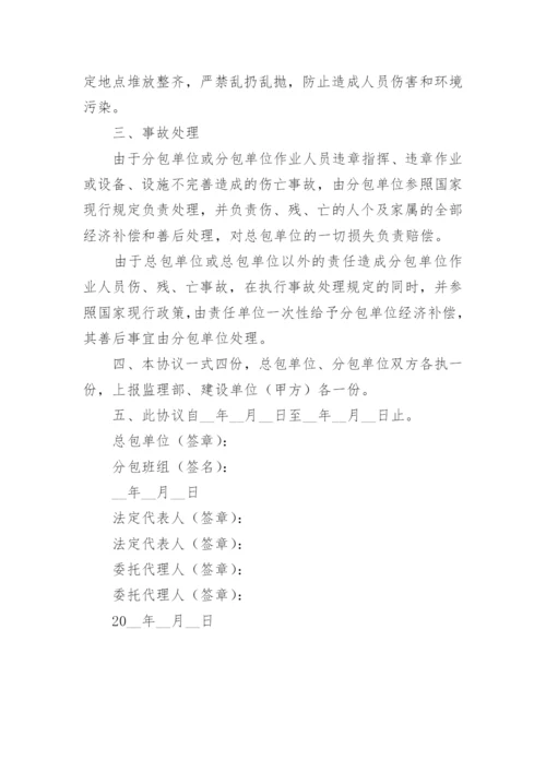 总包单位与分包单位安全生产协议书.docx