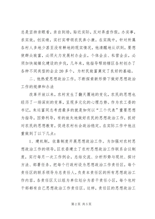 农村思想政治工作先进事迹材料 (2).docx