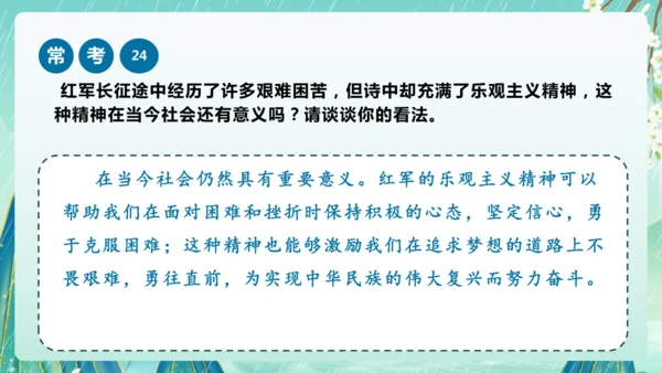 统编版2024-2025学年六年级上册单元复习资料系列《七律长征》（课件）