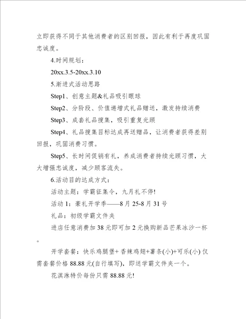 商场活动促销策划方案12篇百货商场促销活动策划方案