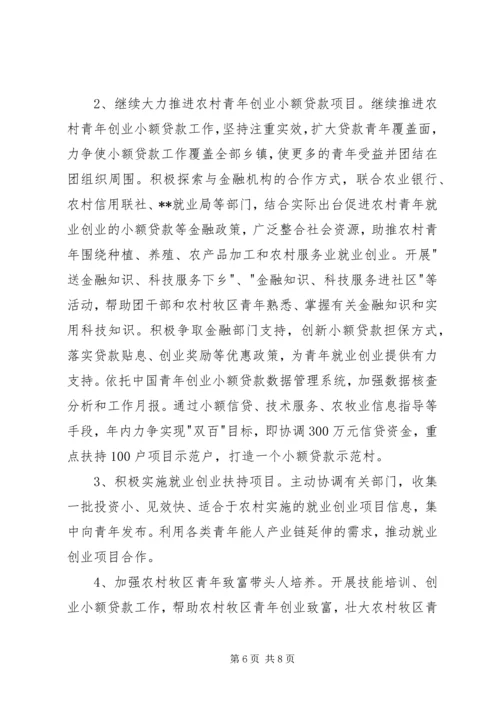 农村牧区共青团工作要点.docx