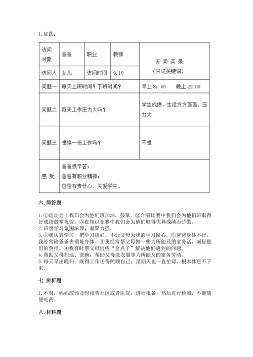 部编版道德与法治四年级上册期中测试卷含完整答案（夺冠系列）.docx