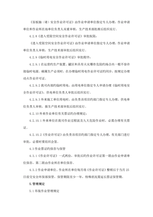 九大危险作业安全管理新版制度.docx