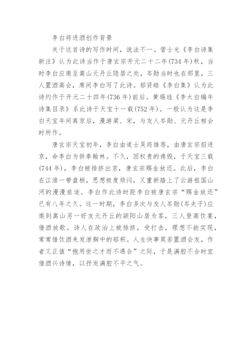 李白将进酒原文及翻译注释赏析可打印.docx