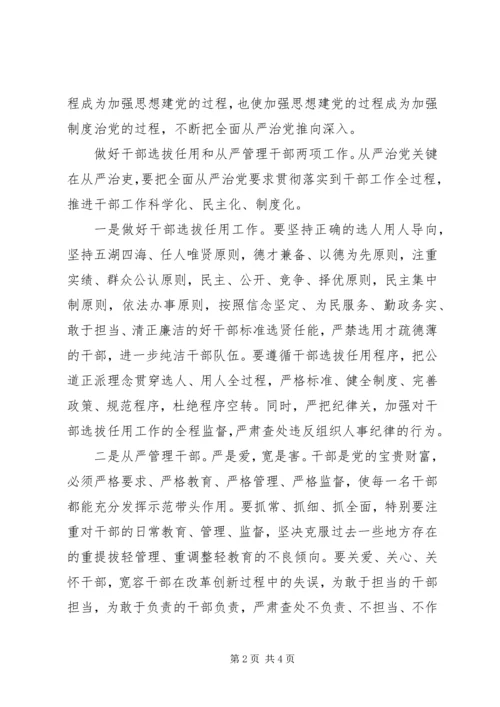 党的十八届六中全会精神学习心得：以新作为净化政治生态.docx