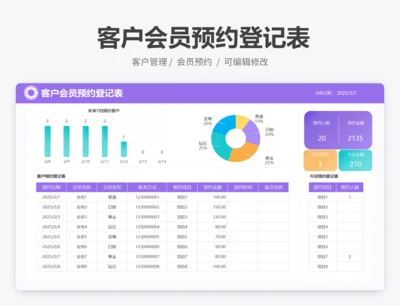 客户会员预约登记表