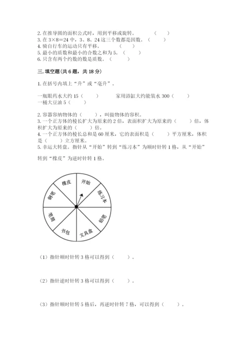 人教版五年级下册数学期末考试卷及参考答案【实用】.docx