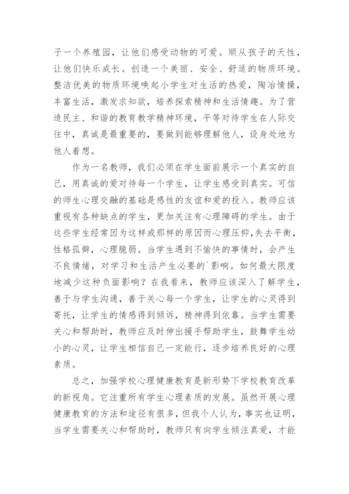 校园心理健康教育心得体会6篇.docx