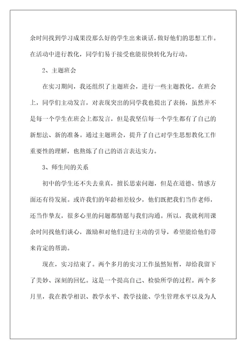 新教师见习总结最新5篇