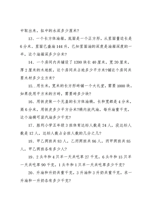 五年级的数学题(共18页)