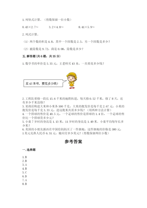 人教版小学五年级数学上册期中测试卷精品（典型题）.docx