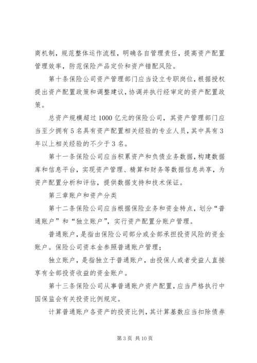 保险资产管理公司管理暂行规定 (4).docx